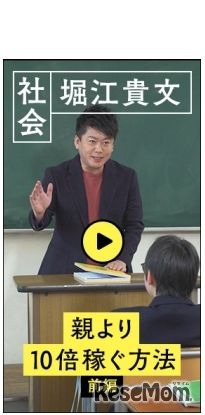 堀江貴文氏の社会