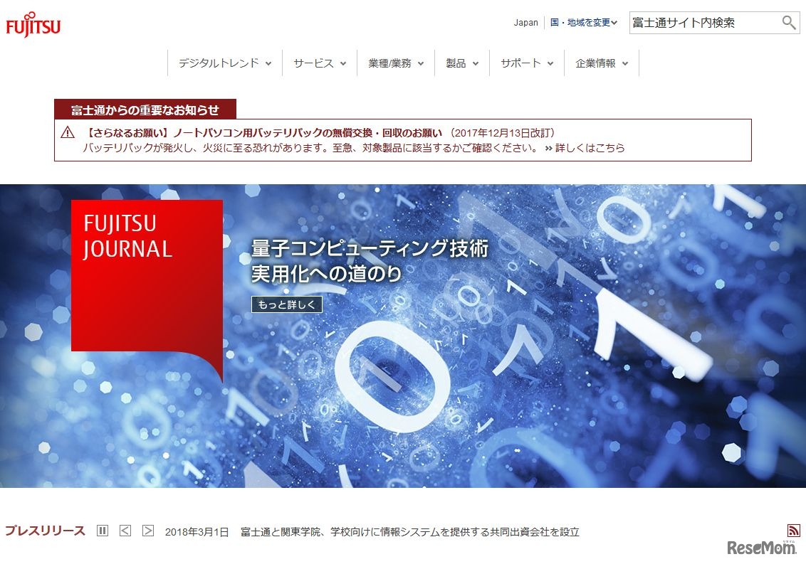 富士通・関東学院が新会社設立、学校の情報システム運用をサポート