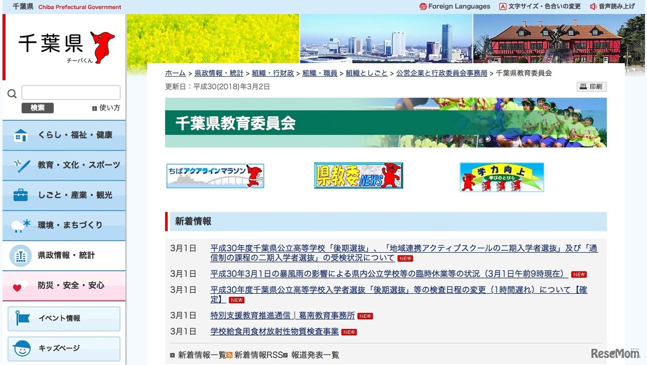 千葉県教育委員会