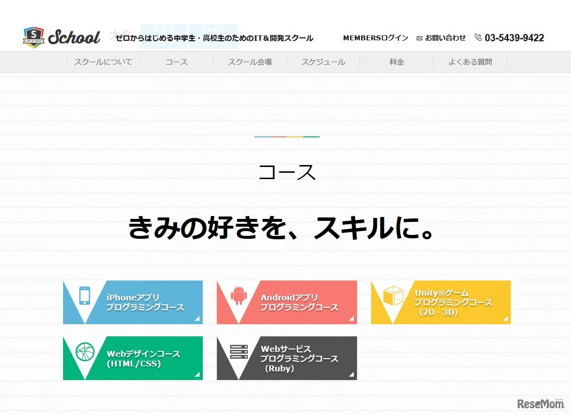 中学生、高校生のためのプログラミングスクール  Life is Tech ! School　対応コース