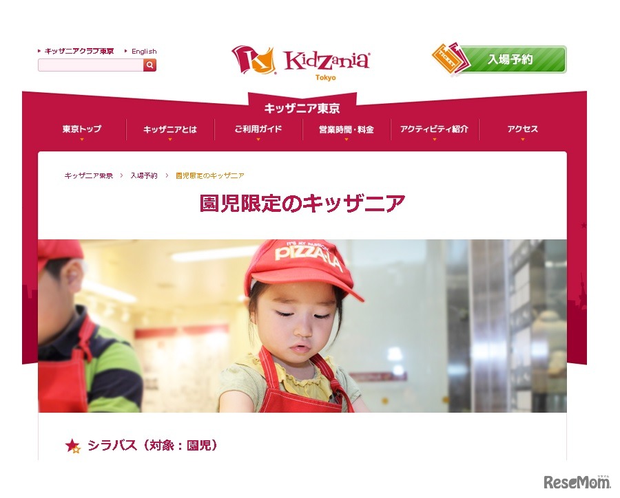 キッザニア東京「園児限定のキッザニア」