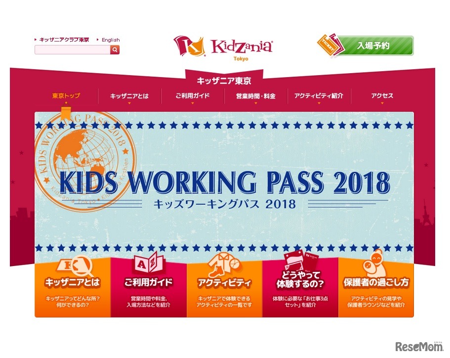 キッザニア東京