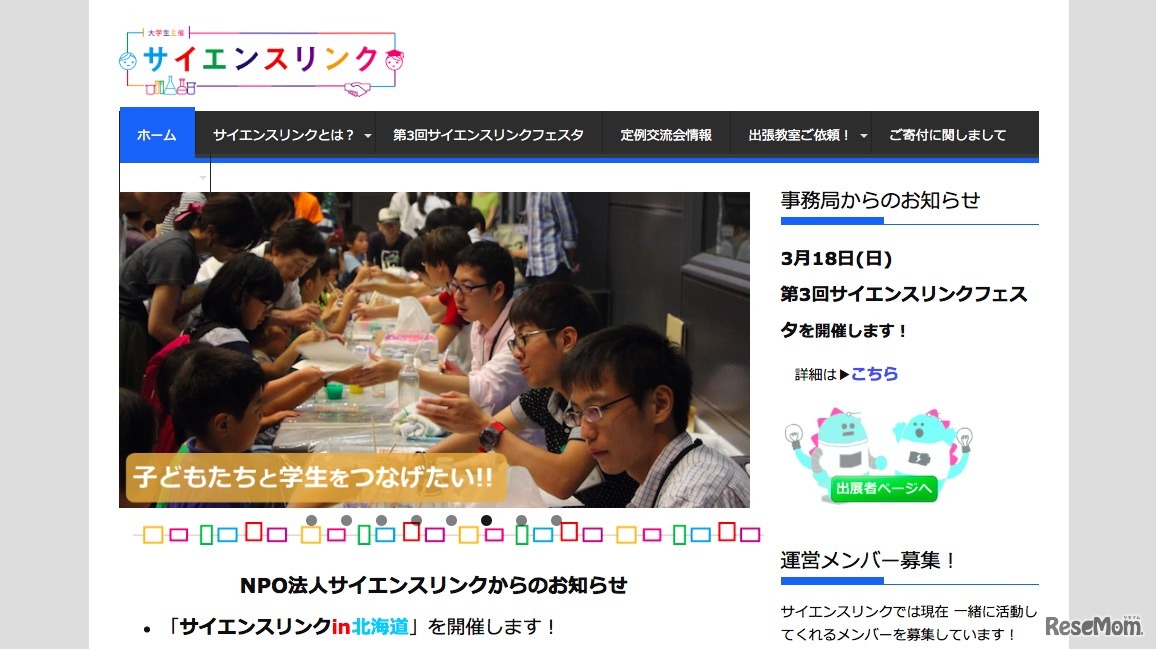 サイエンスリンク