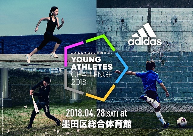 アディダス、プロが指導する子ども向け参加型スポーツイベント4月開催