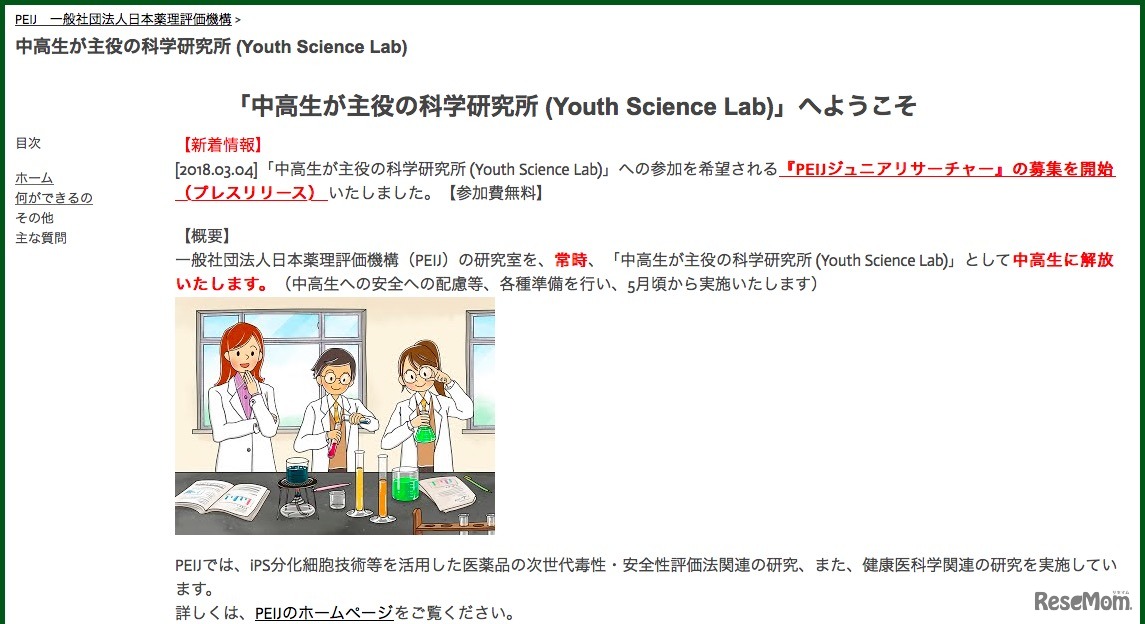 中高生が主役の科学研究所（Youth Science Lab）について