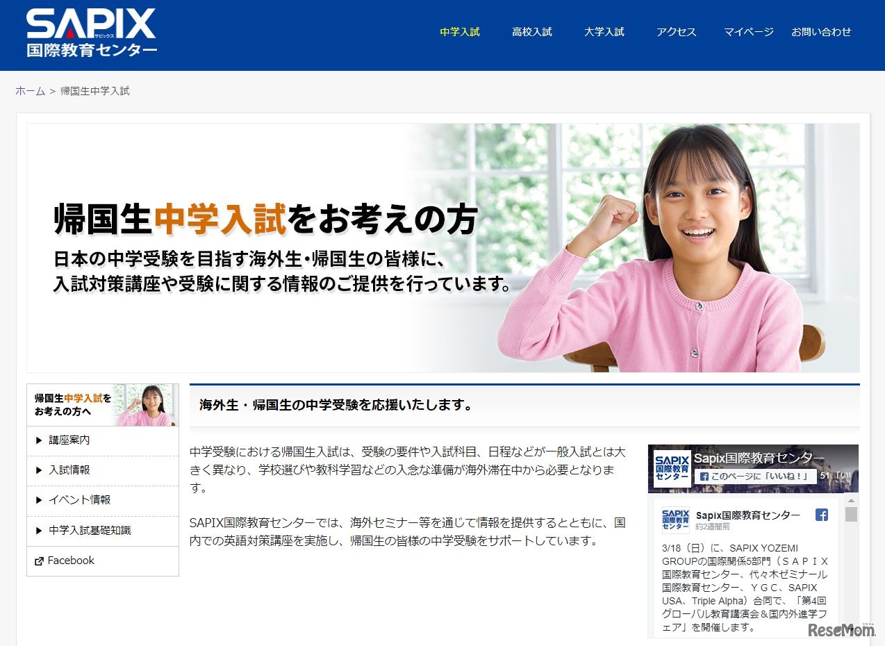 SAPIX国際教育センター