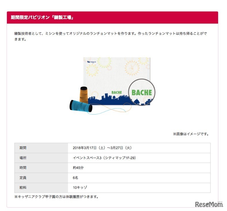 「KidZania Koshien 9th Anniversary」期間限定パビリオンの縫製工場