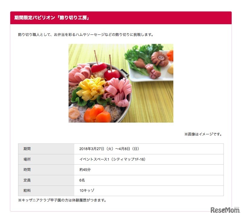 「KidZania Koshien 9th Anniversary」期間限定パビリオンの飾り切り工房