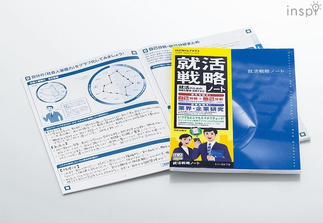 就活戦略ノート