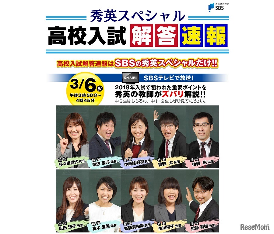 秀英スペシャル高校入試解答速報