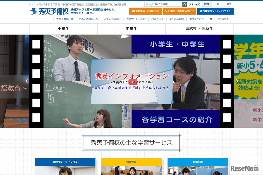 秀英予備校