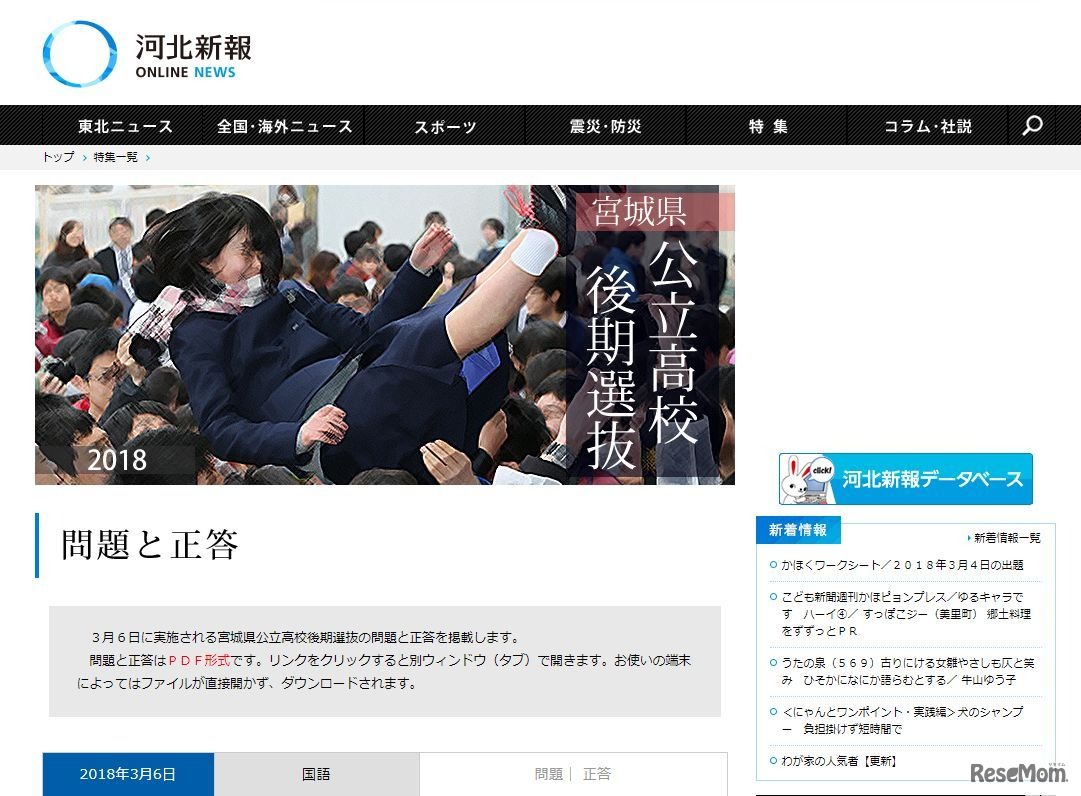 河北新報「宮城県公立高校後期選抜」