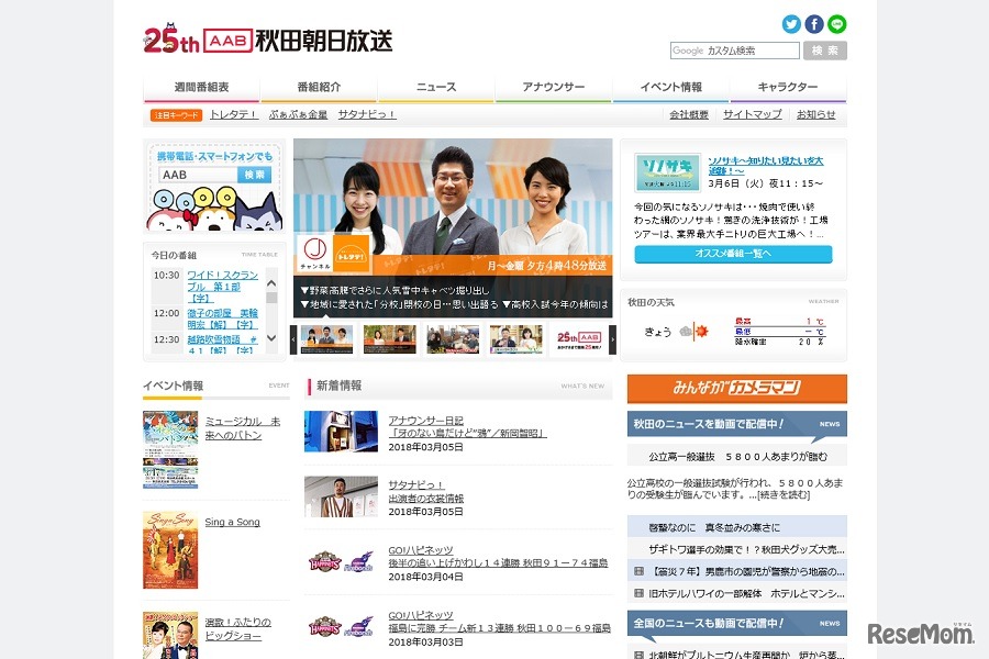 AAB秋田朝日放送