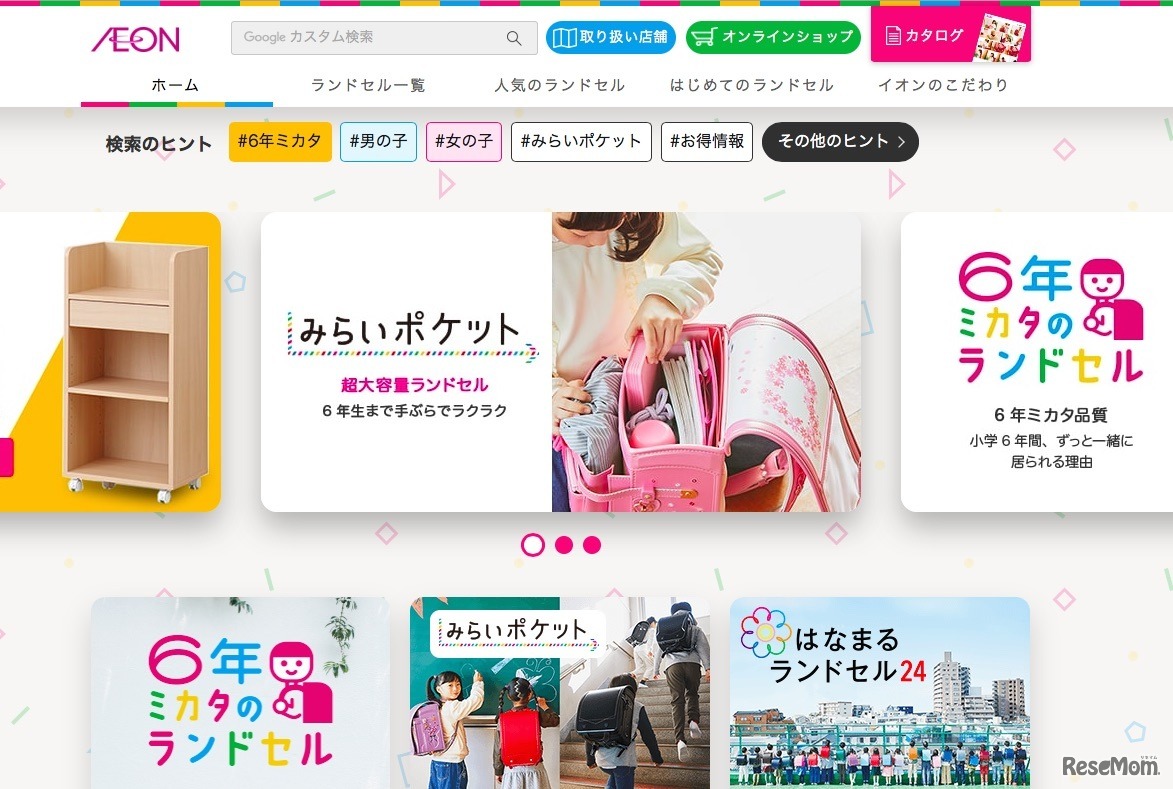 イオン新入学特別サイト