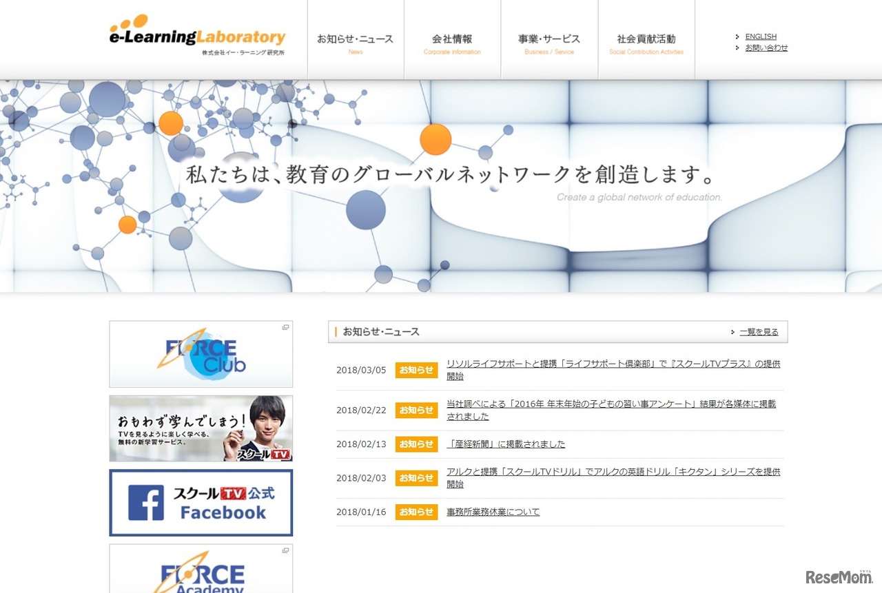 イー・ラーニング研究所