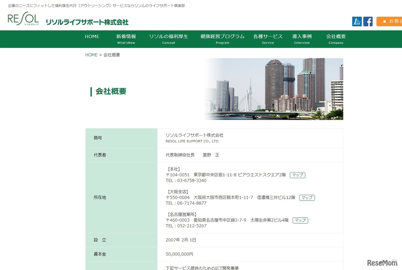 リソルライフサポート