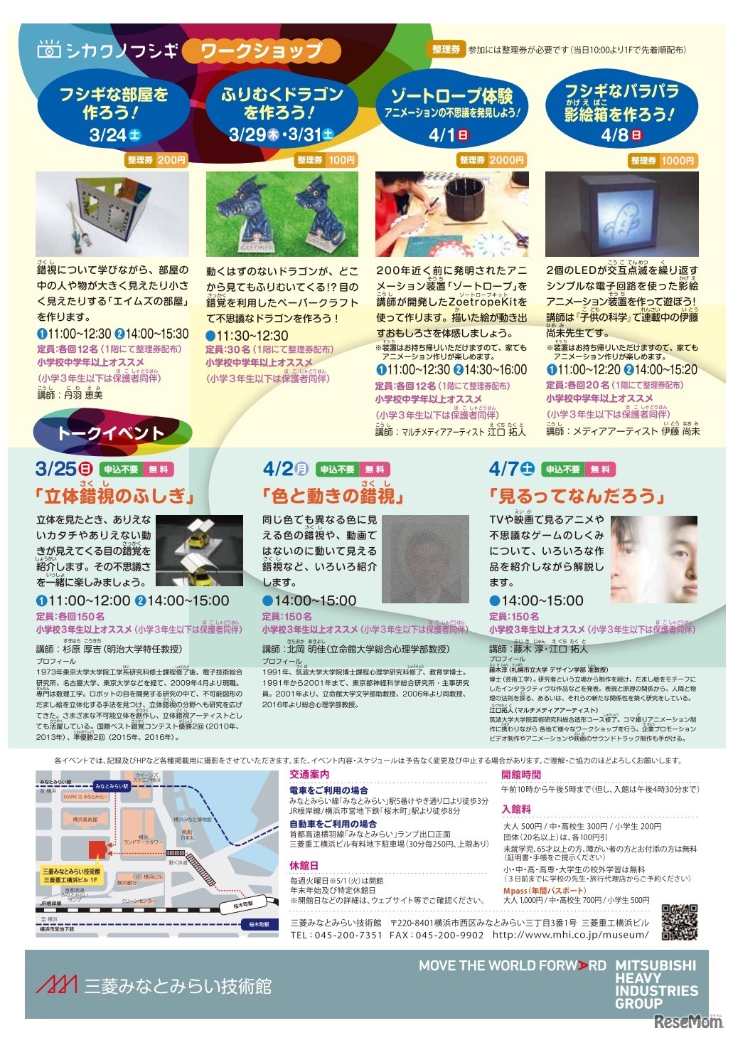 シカクノフシギ展チラシ