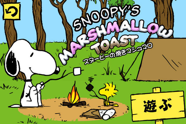 スヌーピー ストリート  