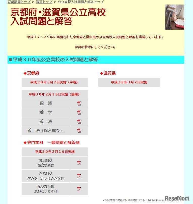 京都新聞「京都府・滋賀県公立高校入試問題と解答」