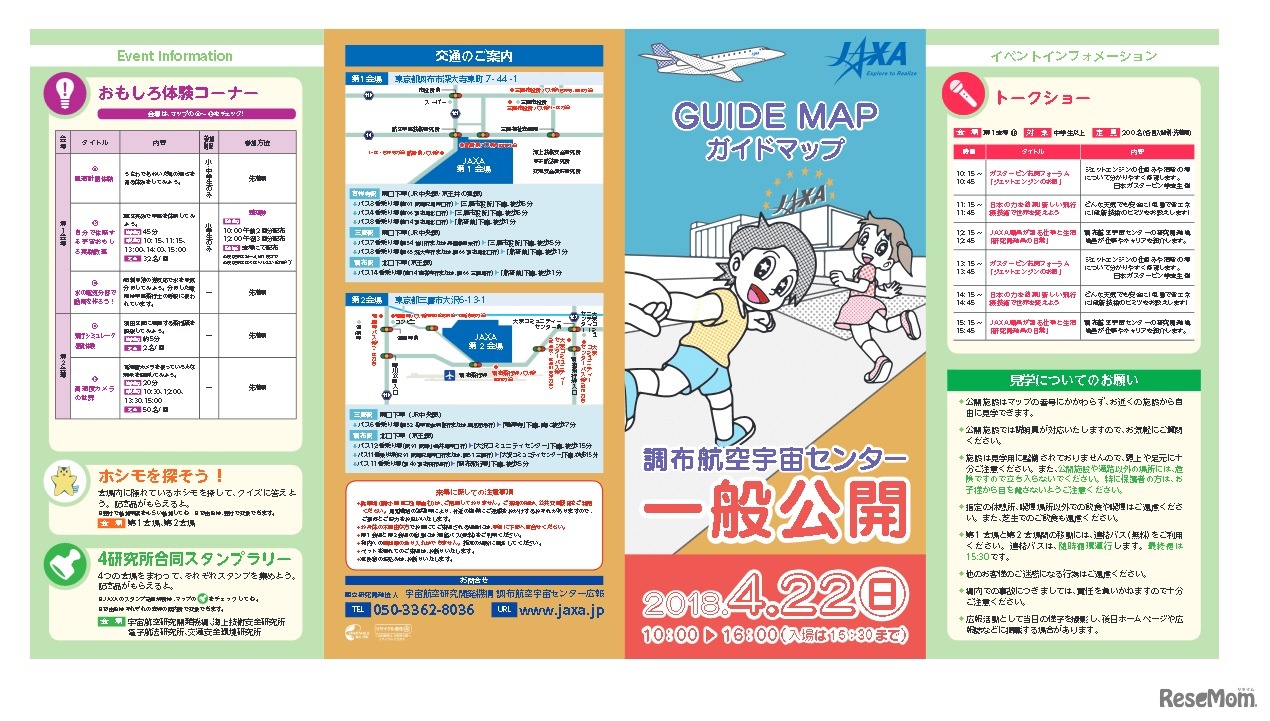 調布航空宇宙センター一般公開ガイドマップ