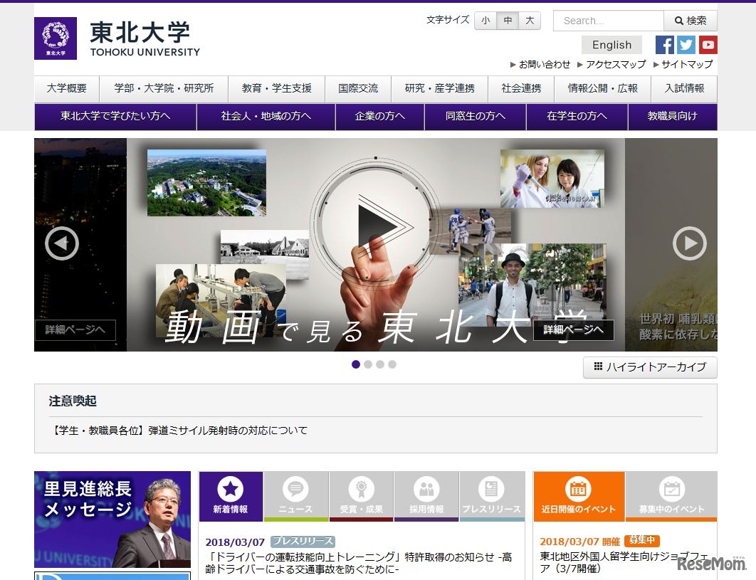 東北大学 -TOHOKU UNIVERSITY-