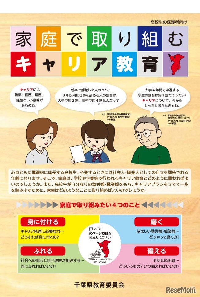 家庭用キャリア教育啓発リーフレット