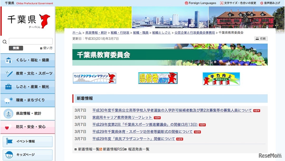 千葉県教育委員会