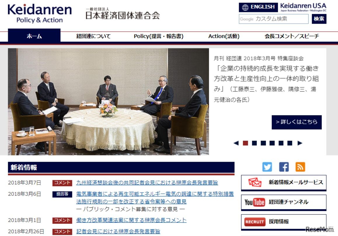 日本経済団体連合会（経団連）