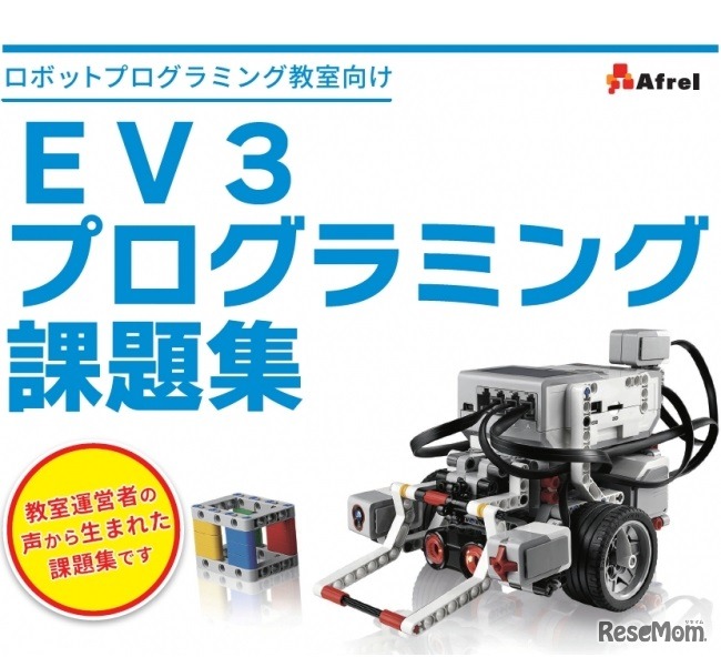 EV3プログラミング課題集