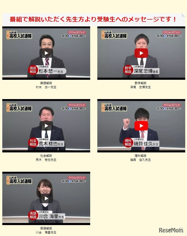 山形練成会の講師陣から受験生へのメッセージ動画