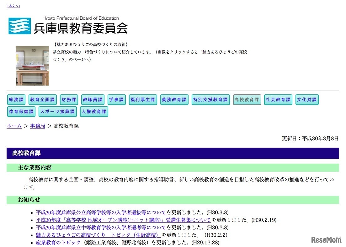 兵庫県教育委員会