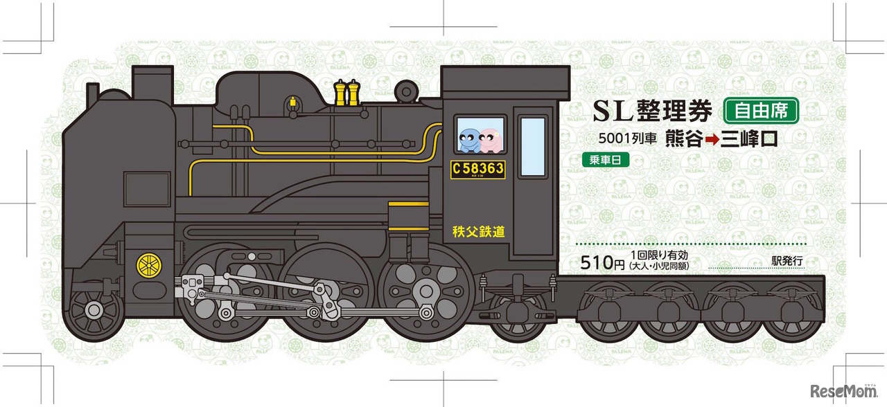 SL整理券イメージ（SL型デザイン）