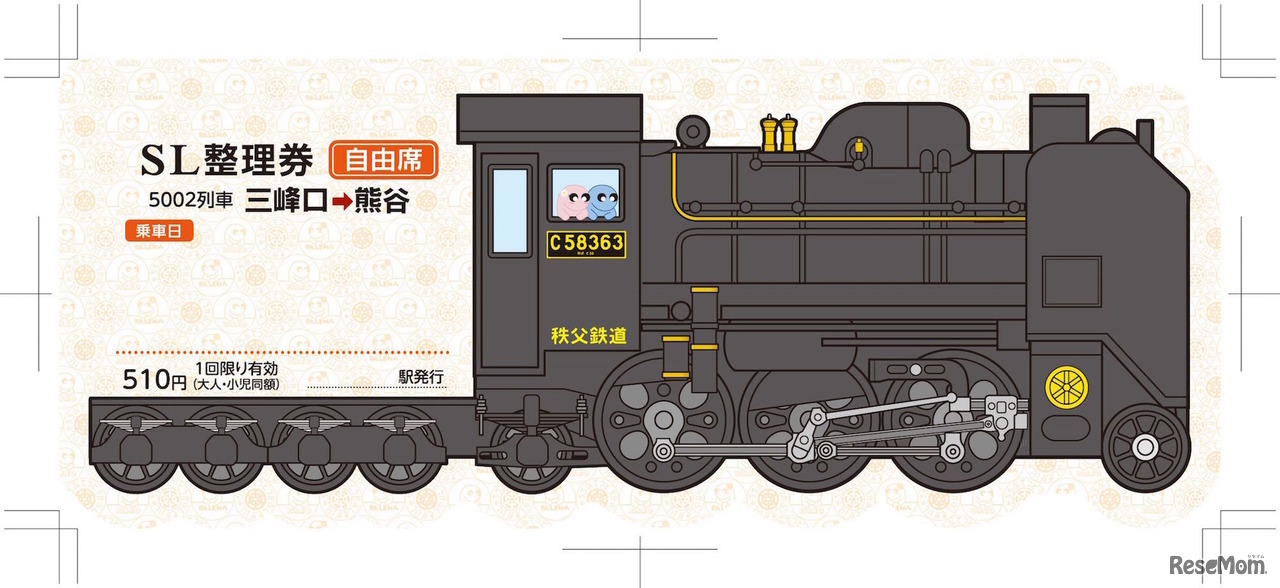 SL整理券イメージ（SL型デザイン）