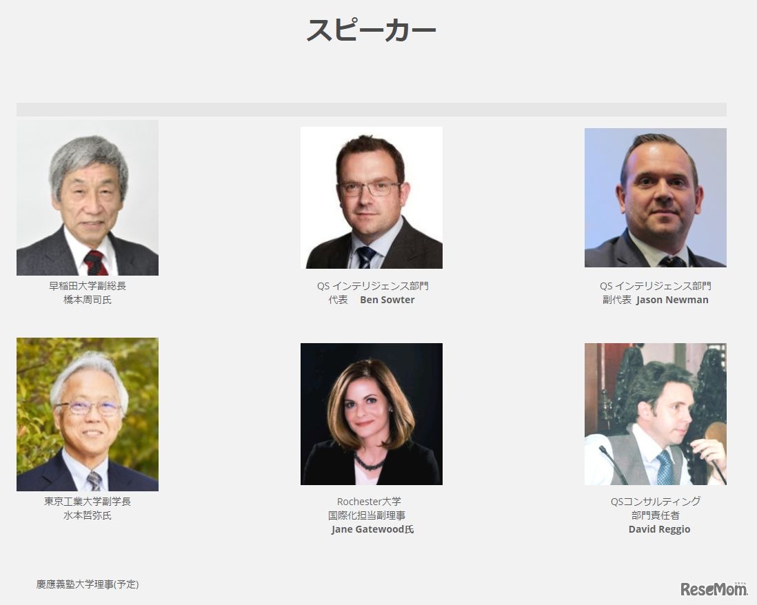 大学改革シンポジウム「世界の舞台における日本の大学」～世界大学ランキングがもたらすもの～　スピーカー