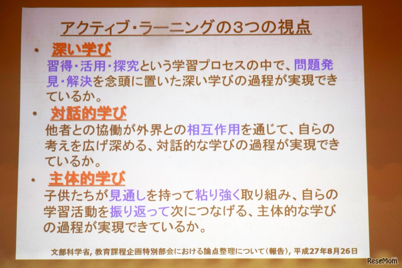 東京学芸大学情報処理センターの森本康彦教授による「アクティブ・ラーニングの3つの視点」