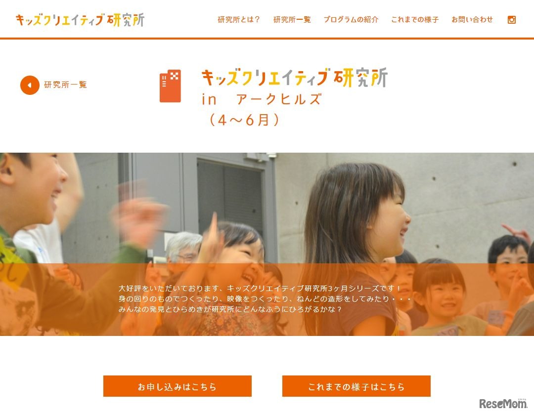 CANVAS「キッズクリエイティブ研究所 in アークヒルズ（4～6月）」