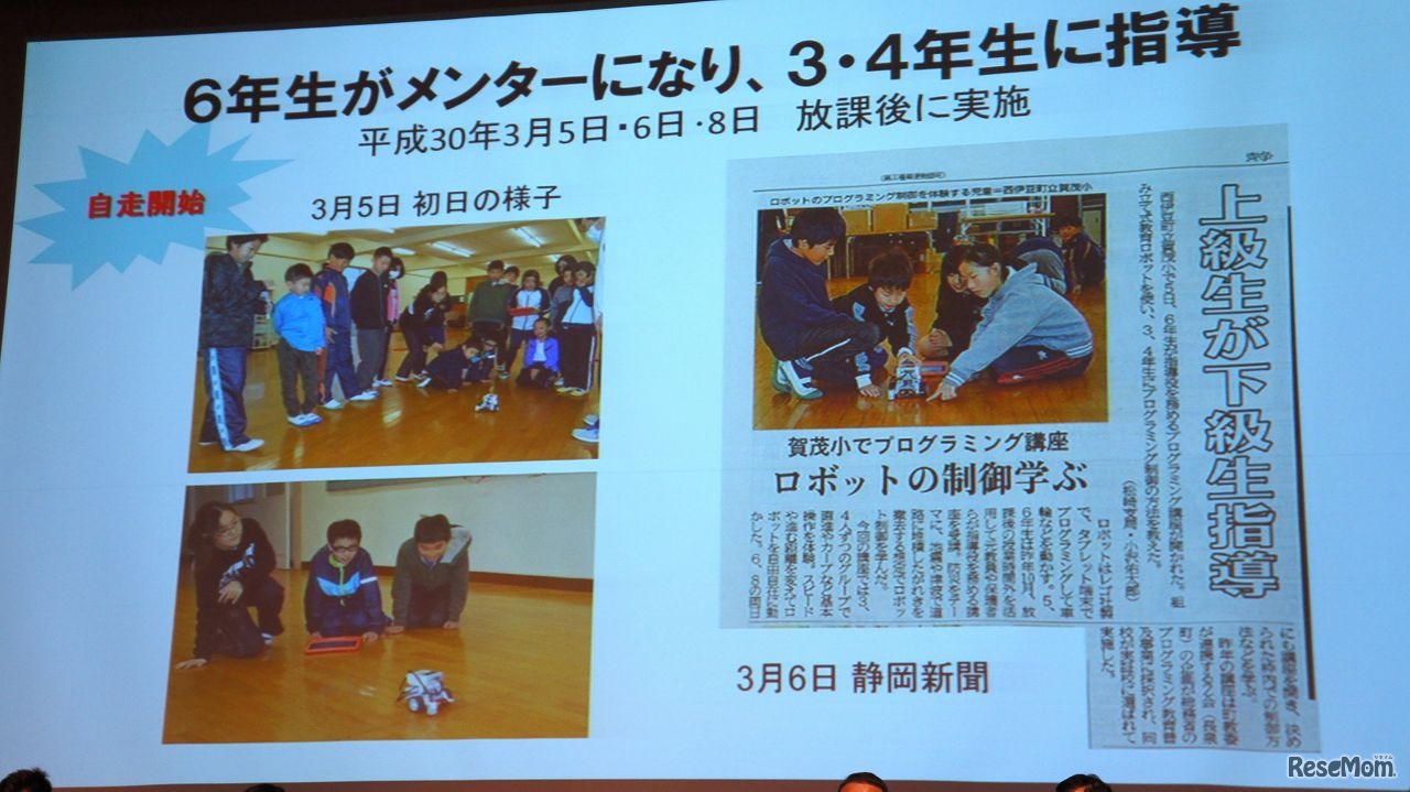 西伊豆では放課後を活かしてプログラミング教育を実施