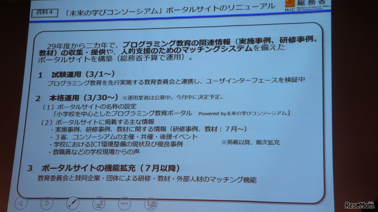 「未来の学びコンソーシアム」ポータルサイトのリニューアル内容