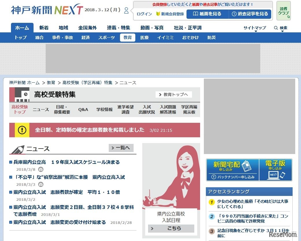 神戸新聞NEXT　高校受験特集2018