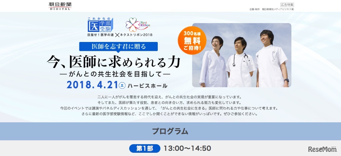 シンポジウム「今、医師に求められる力 ―がんとの共生社会を目指して―」