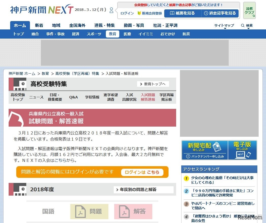 神戸新聞NEXT　高校受験特集2018　入試問題・解答速報