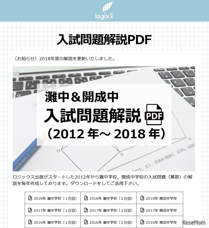 Logix出版 入試問題解説PDF