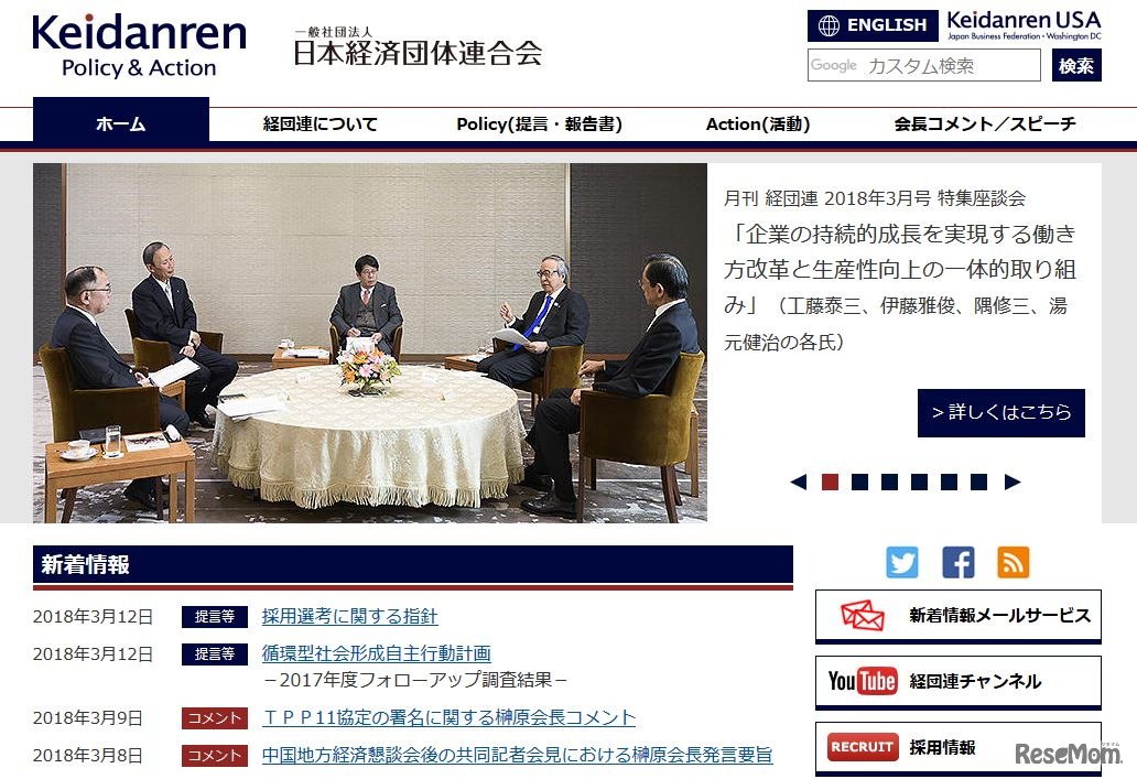 日本経済団体連合会