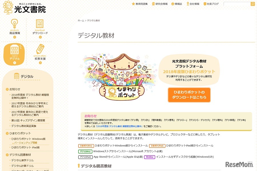 ひまわりポケット