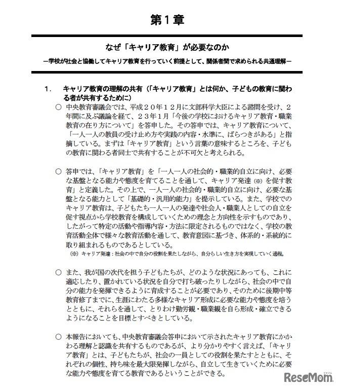学校が社会と協働して一日も早くすべての児童生徒に充実したキャリア教育を行うために