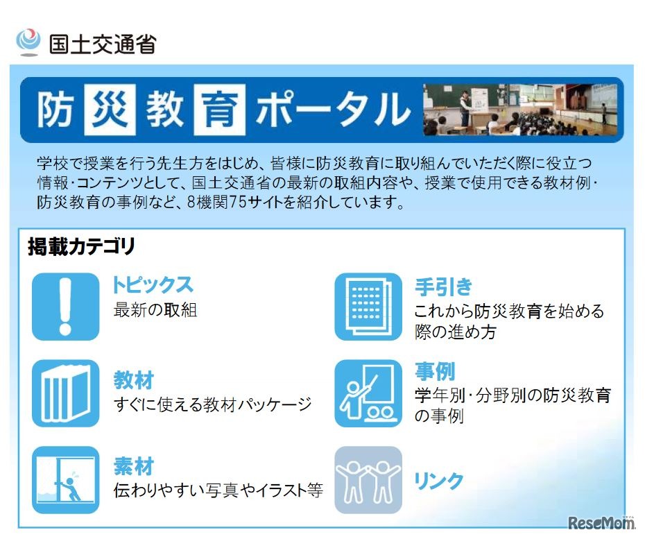 防災教育ポータル