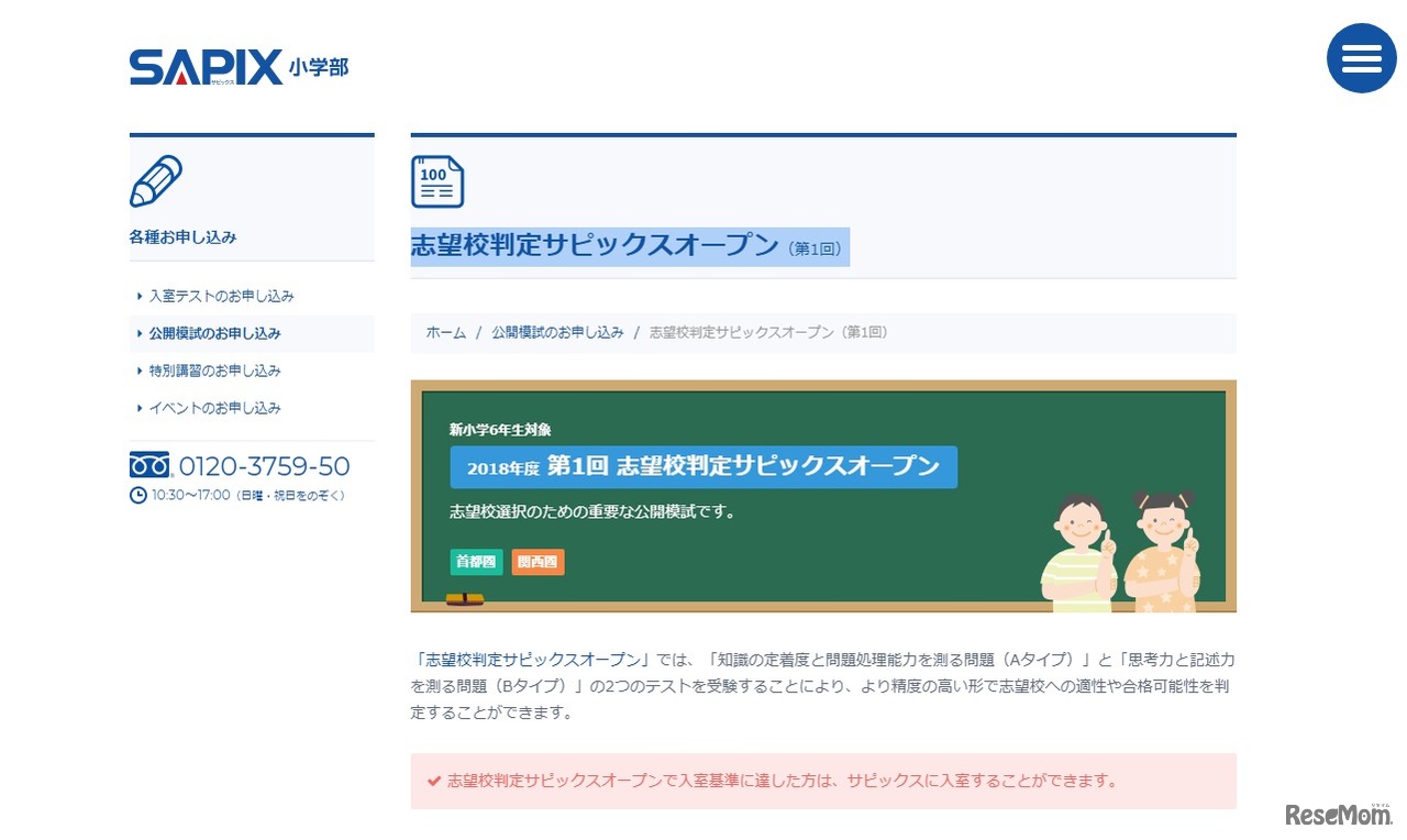 志望校判定サピックスオープン（第1回）
