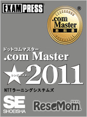 .comMaster教科書★2011EXAMPRESS