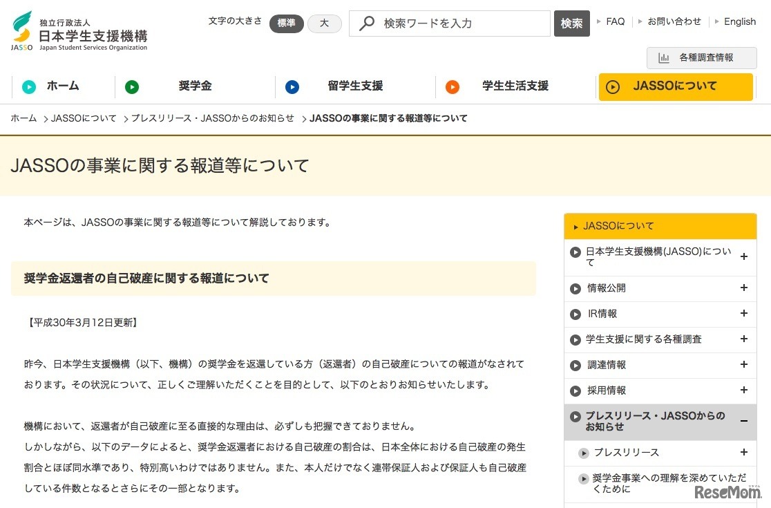 JASSOの事業に関する報道等について
