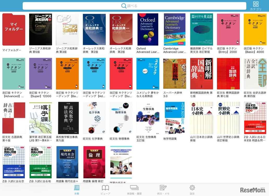 収録コンテンツ一覧